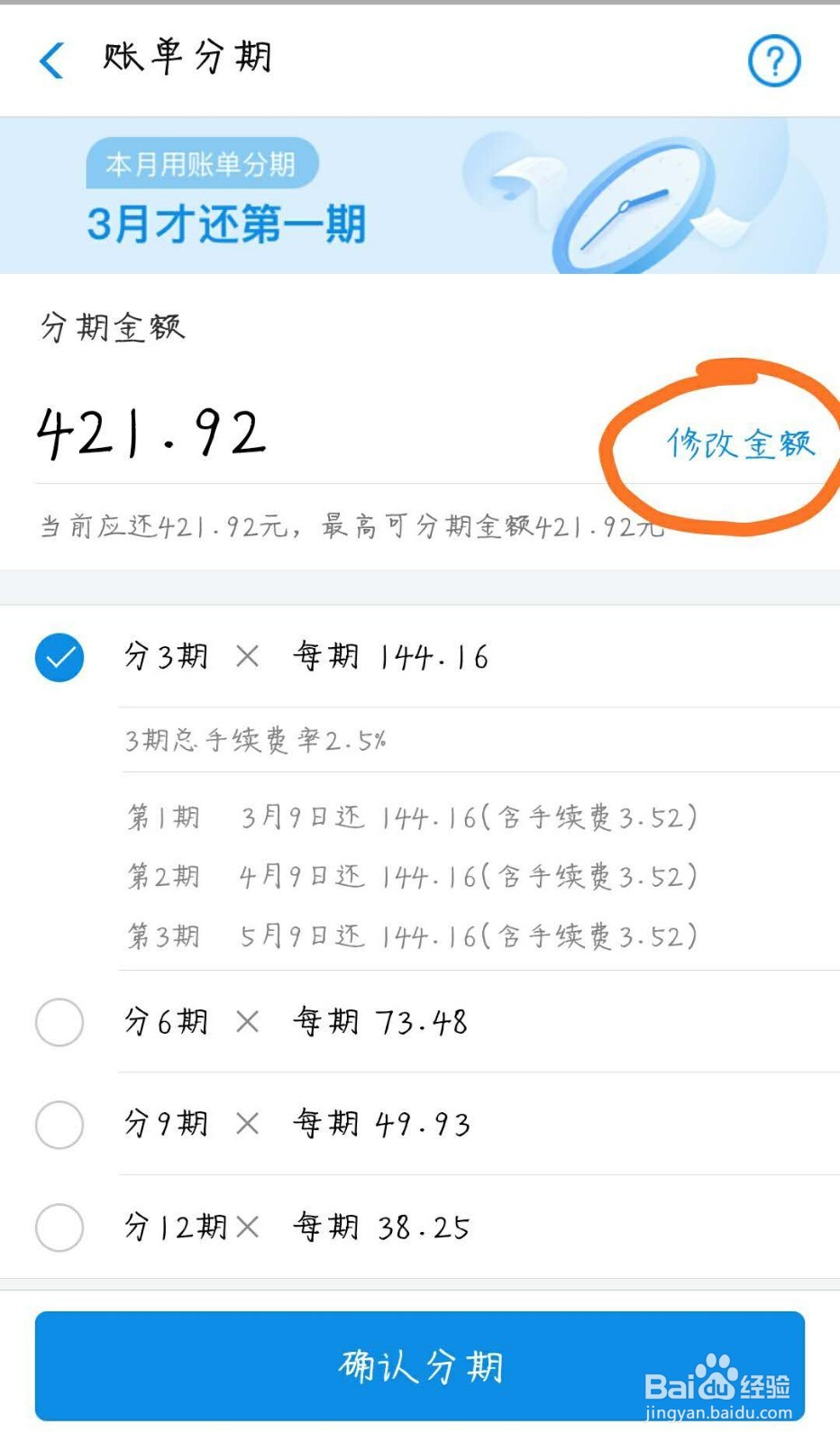 花呗怎么分期付款？
