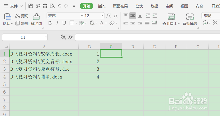 怎么在Excel中批量插入超链接