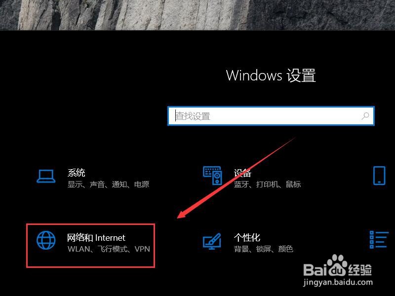 win10的WLAN开关在哪里