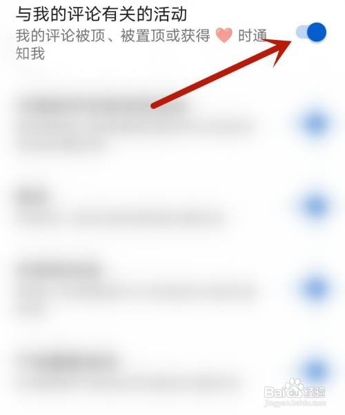 怎么开启芒果动听应用与我的评论有关的活动