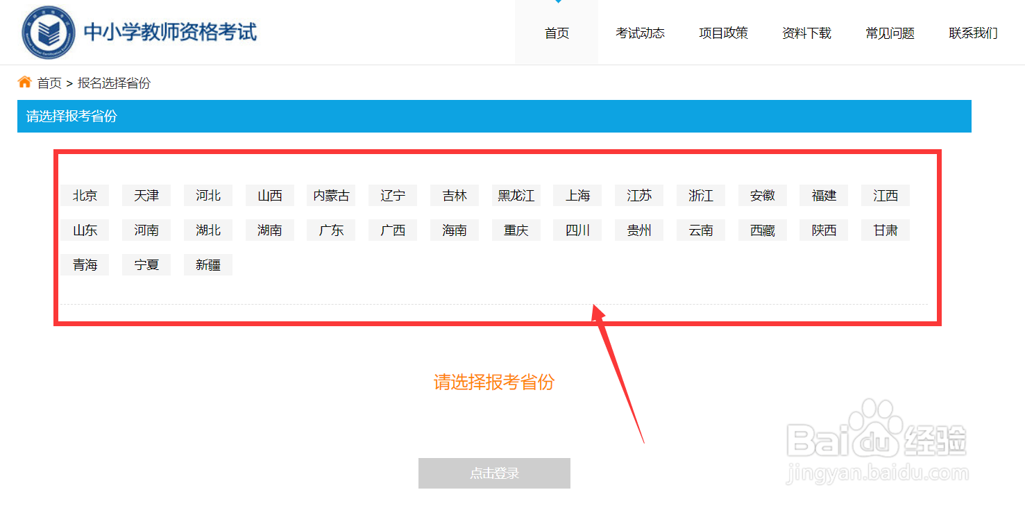 教资照片审核未通过在哪里修改照片
