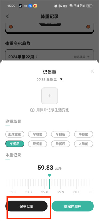 饭橘怎么记录体重