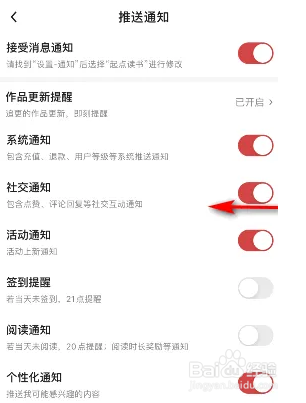 起点读书社交通知在哪关闭