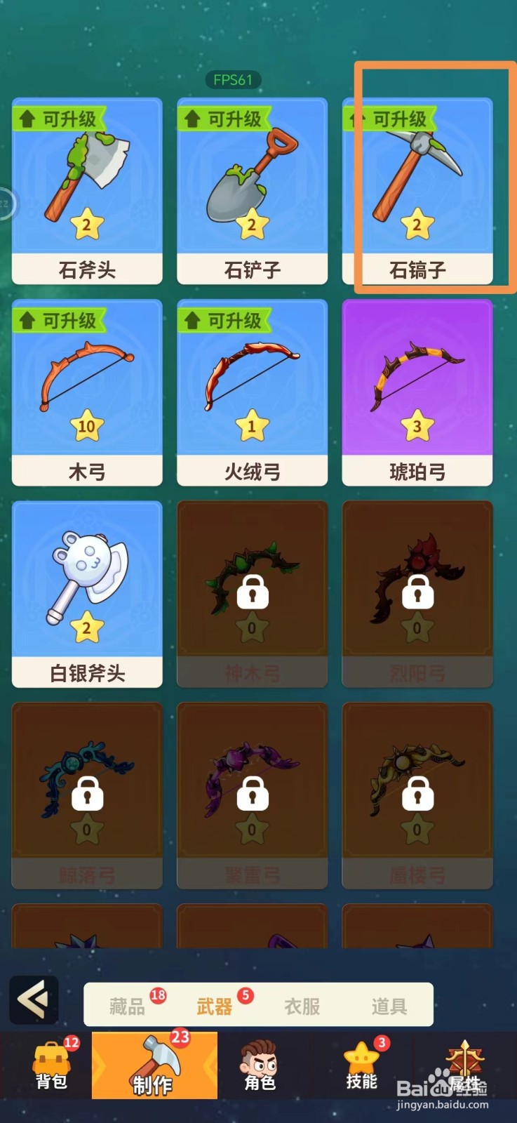 史小坑的花前月下如何升级石镐子
