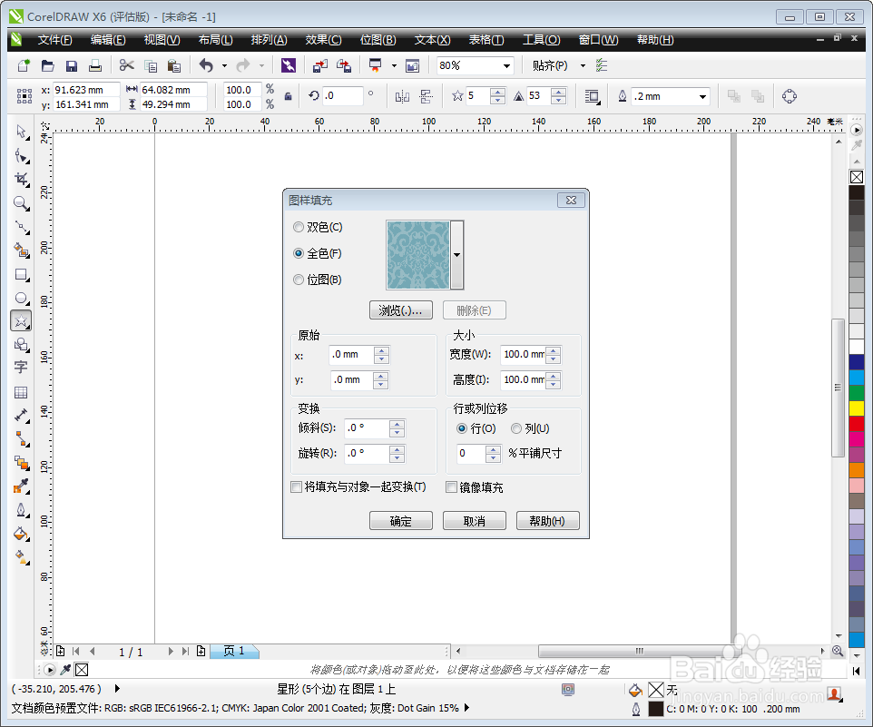 图样填充的使用方法