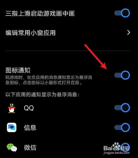 IQOO11游戏画中画功能如何关闭
