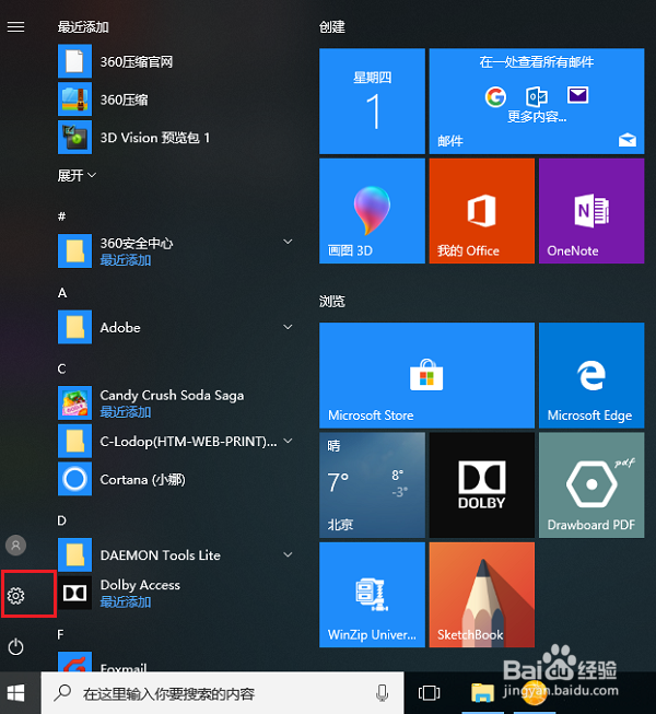win10系统怎么设置默认应用