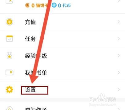 刺猬猫阅读怎么开启省流量模式