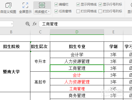 wps電子表格如何設置閱讀模式