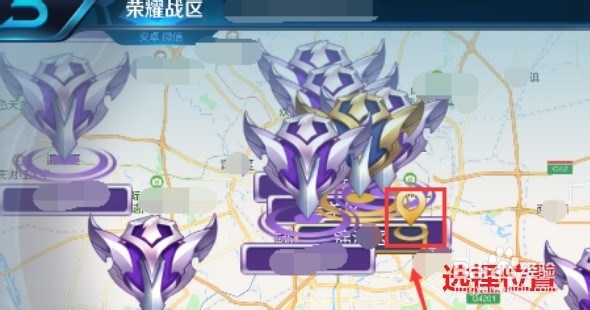 王者荣耀的定位如何改成其他位置？