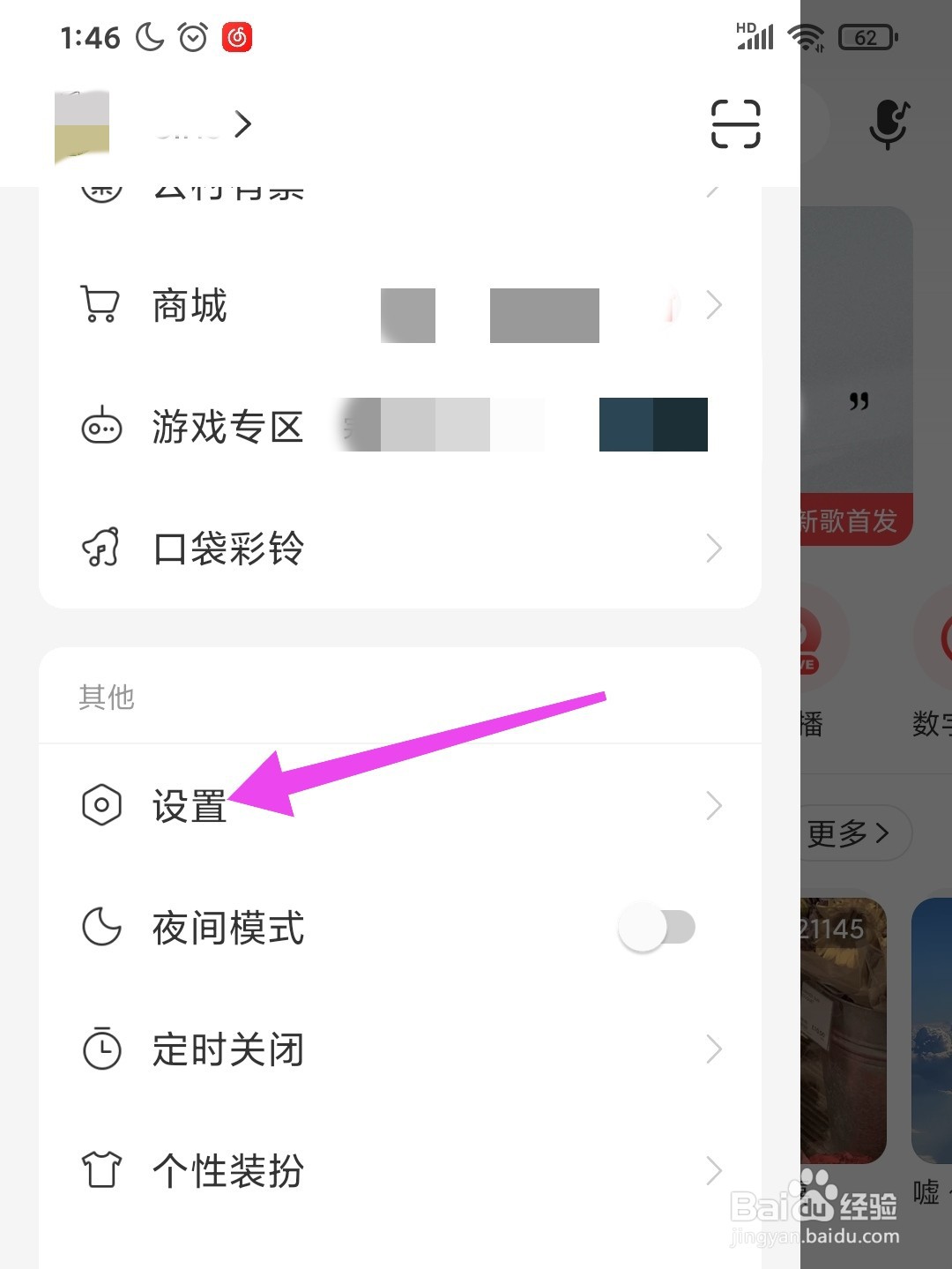 网易云音乐怎么开启桌面歌词