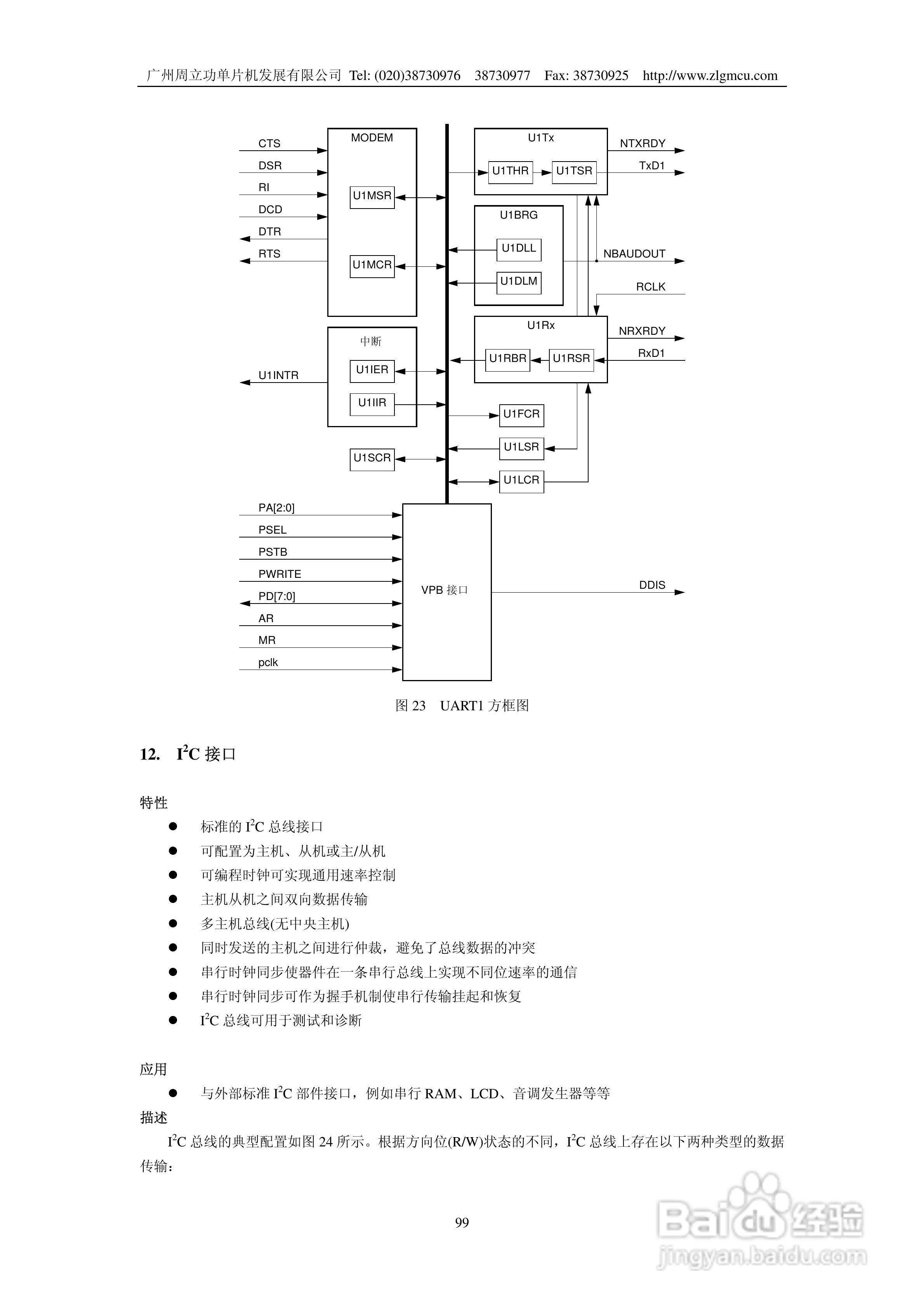 周立功LPC2119微控制器使用说明书:[10]