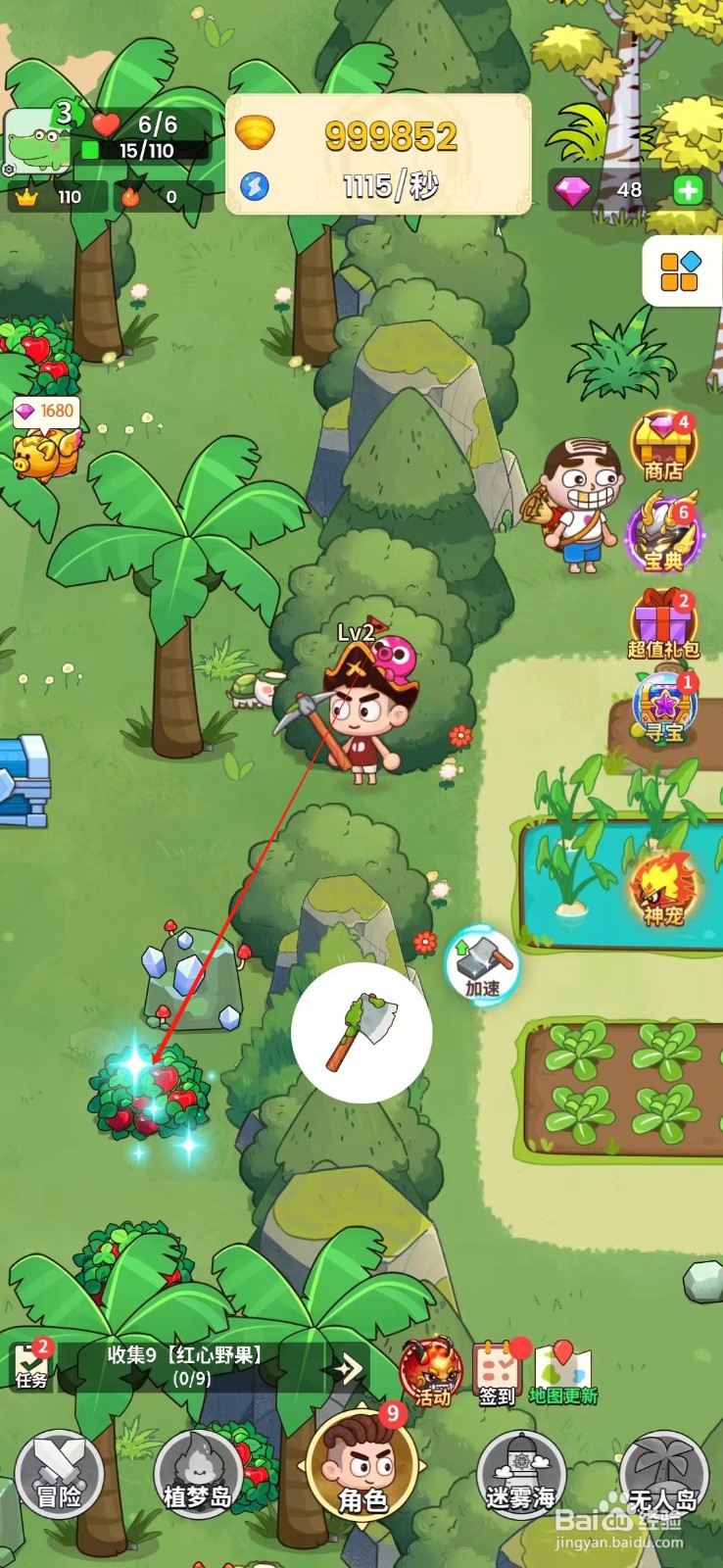 史小坑的花前月下如何收集红心野果