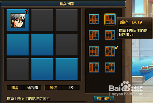 热血海贼王阵型选择攻略