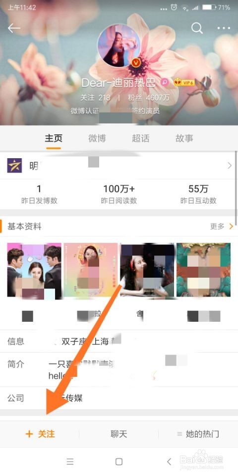 新浪微博怎么添加好友?