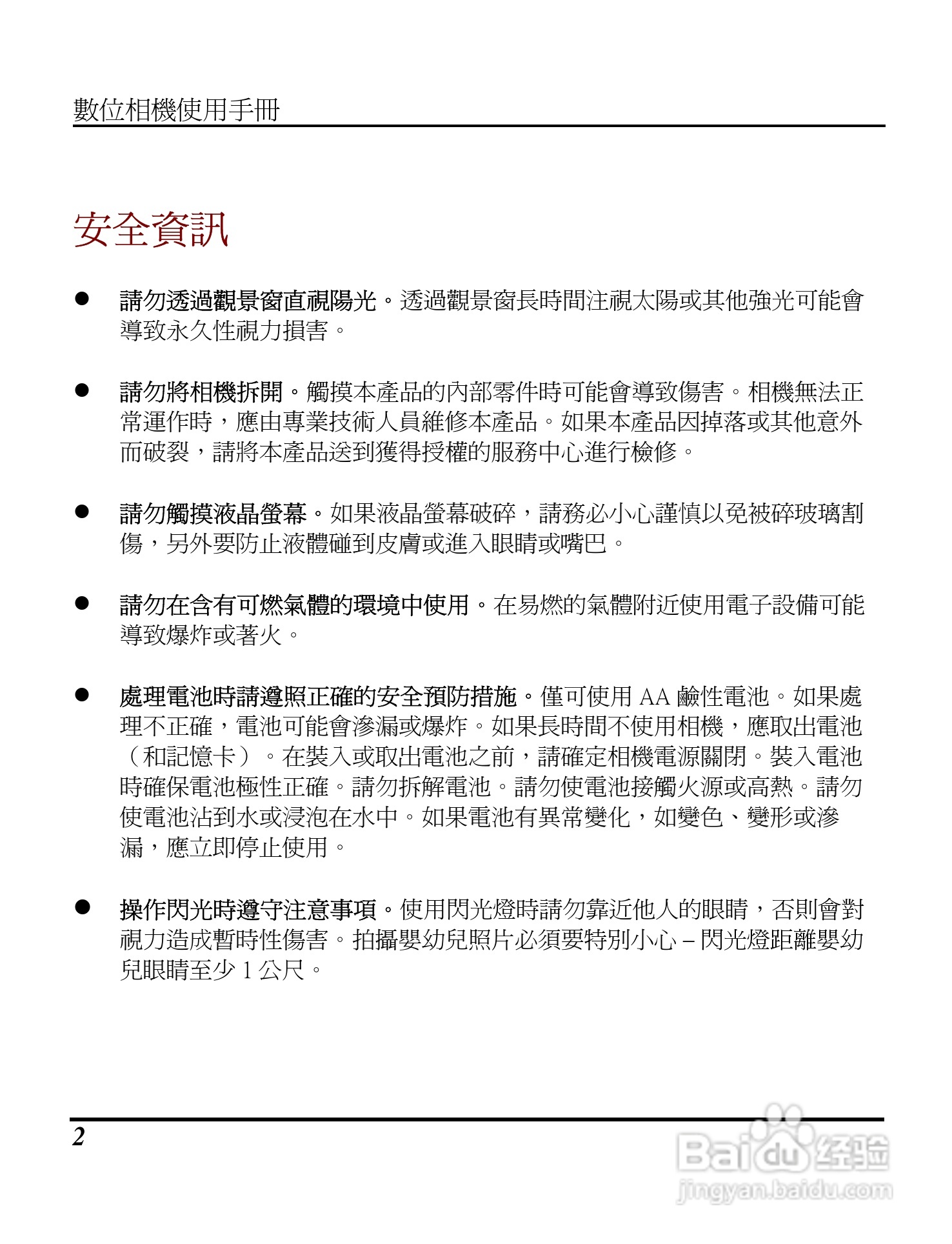 Digimaster s320数码相机使用说明书:[1]