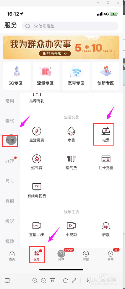 中国联通APP如何交纳电费