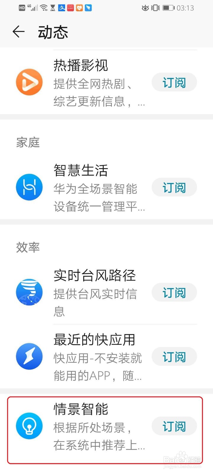 华为手机中的情景智能如何开启（关闭）