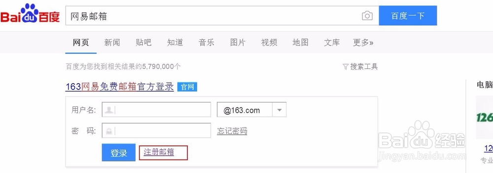 注册网易邮箱的两种方式