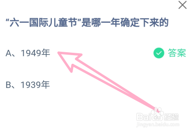 六一国际儿童节是哪一年确定下来的?蚂蚁庄园6.1