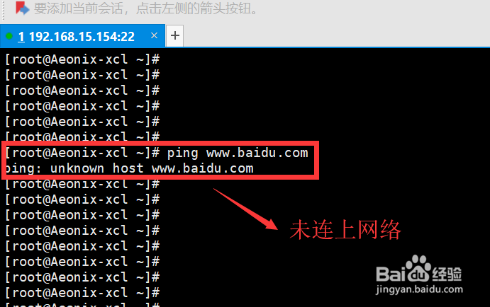 Linux系统如何联网