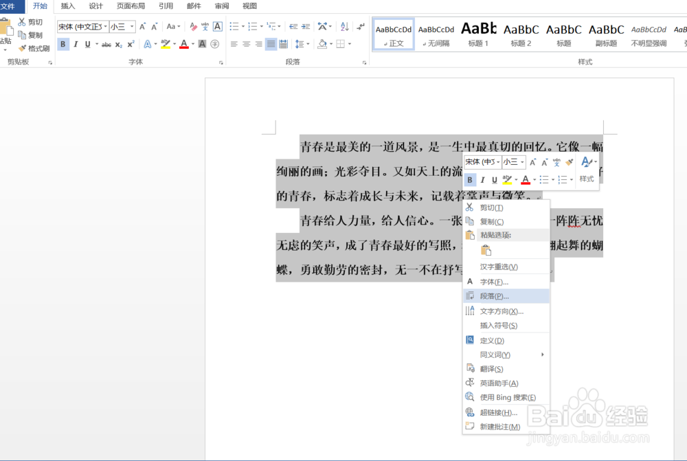 WORD怎样快速调整行间距
