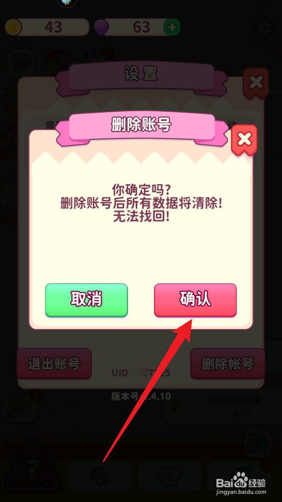 食物归类者如何删除账号