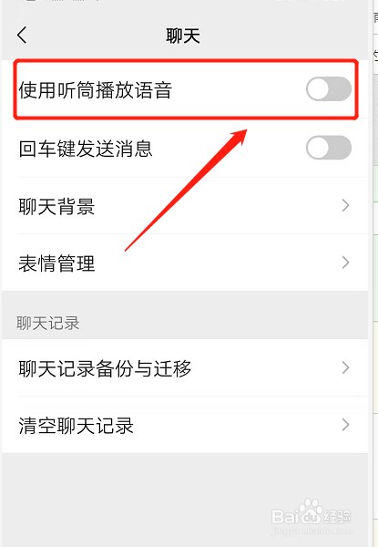 微信语音免提在哪里设置