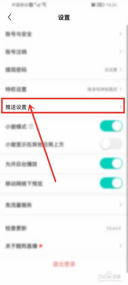酷狗直播怎么把直播通知关闭?