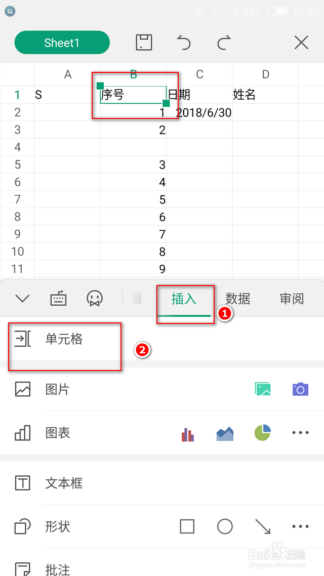 手机wps表格怎么增加行列