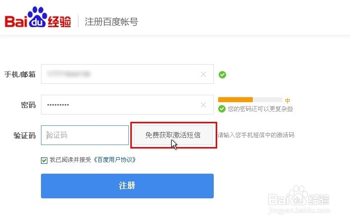 怎样注册百度账号(每一步都有截图)