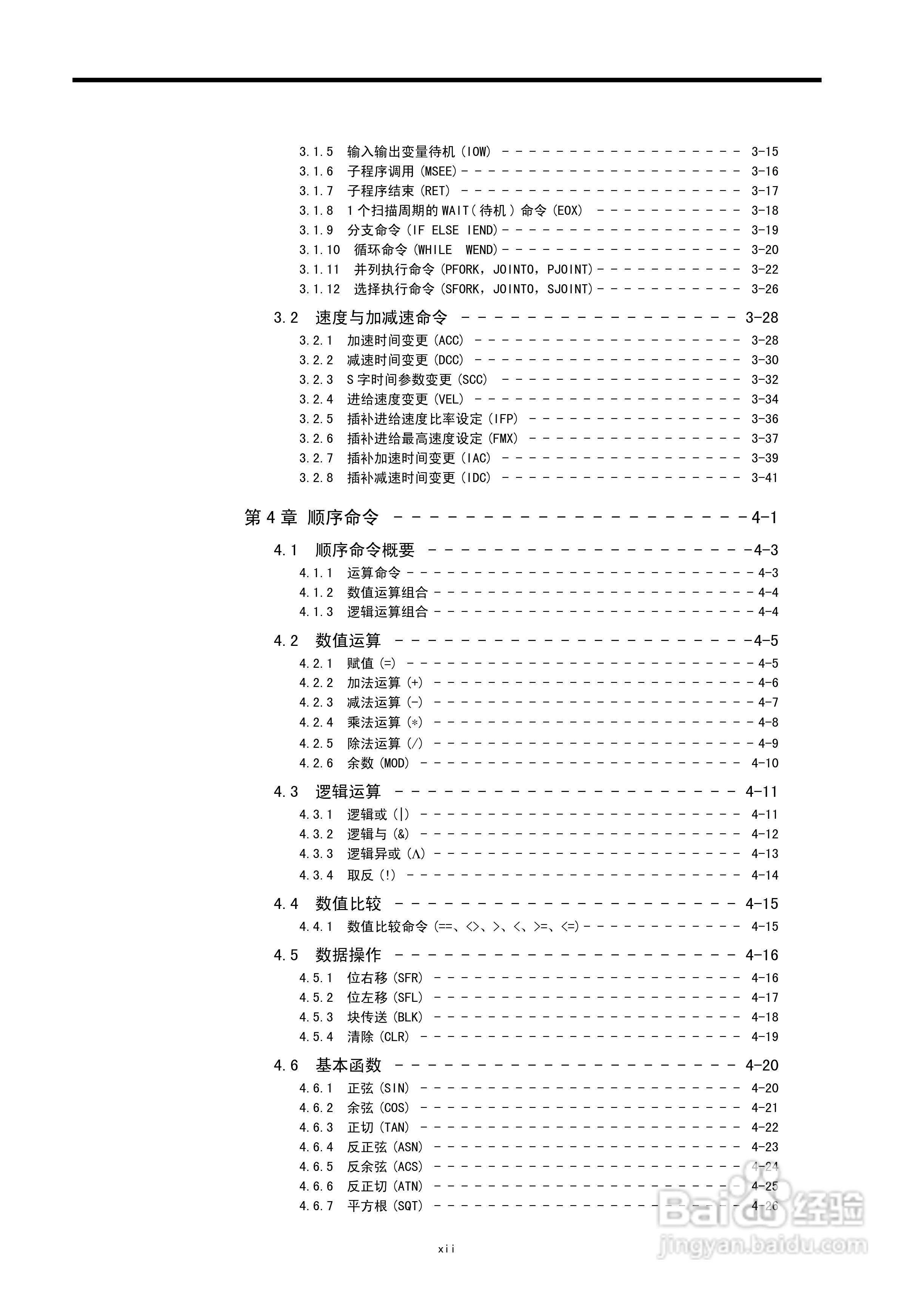 YASKAWA MP900/MP2000系列机器控制器用户手册:[2]