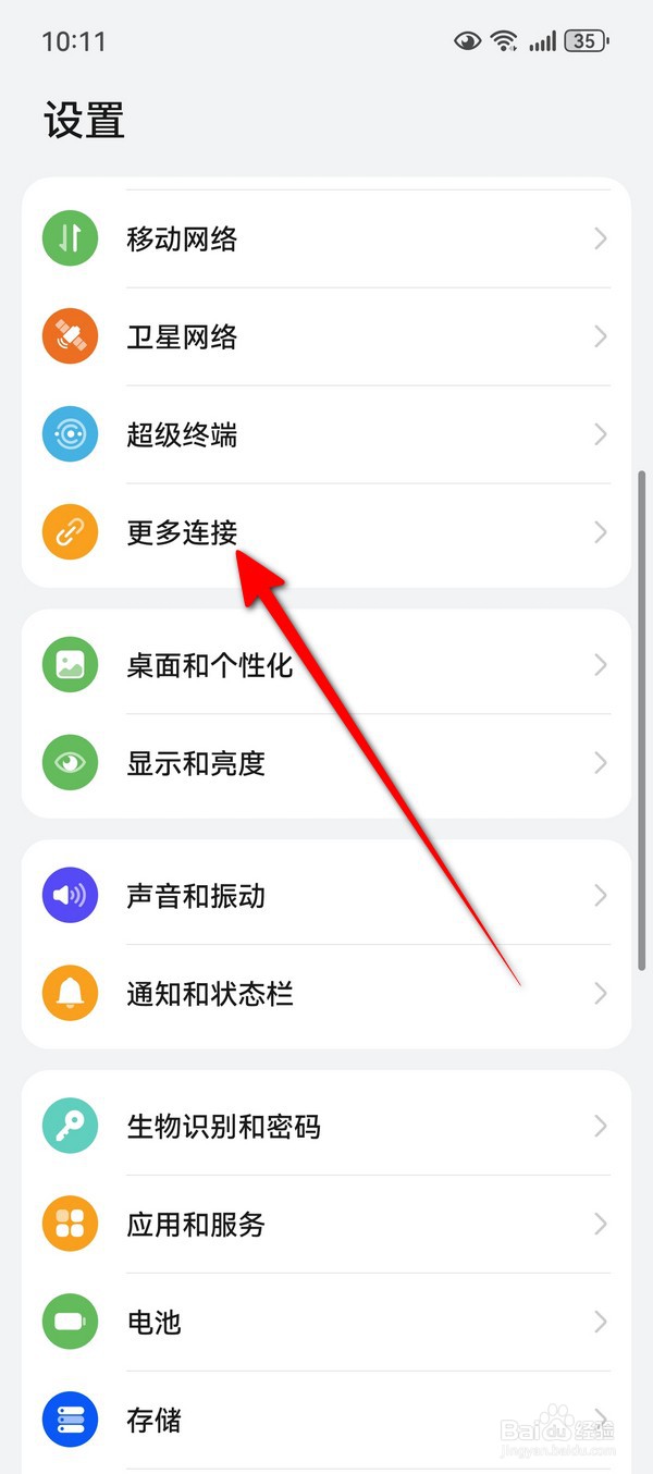 华为Pura70怎么设置星闪