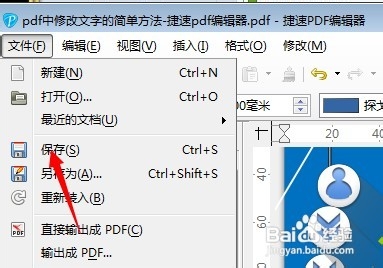 如何修改pdf文件