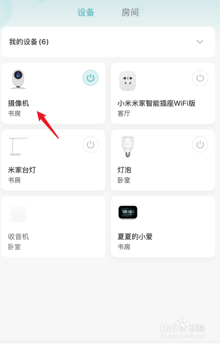 米家摄像头怎么开启看家助手