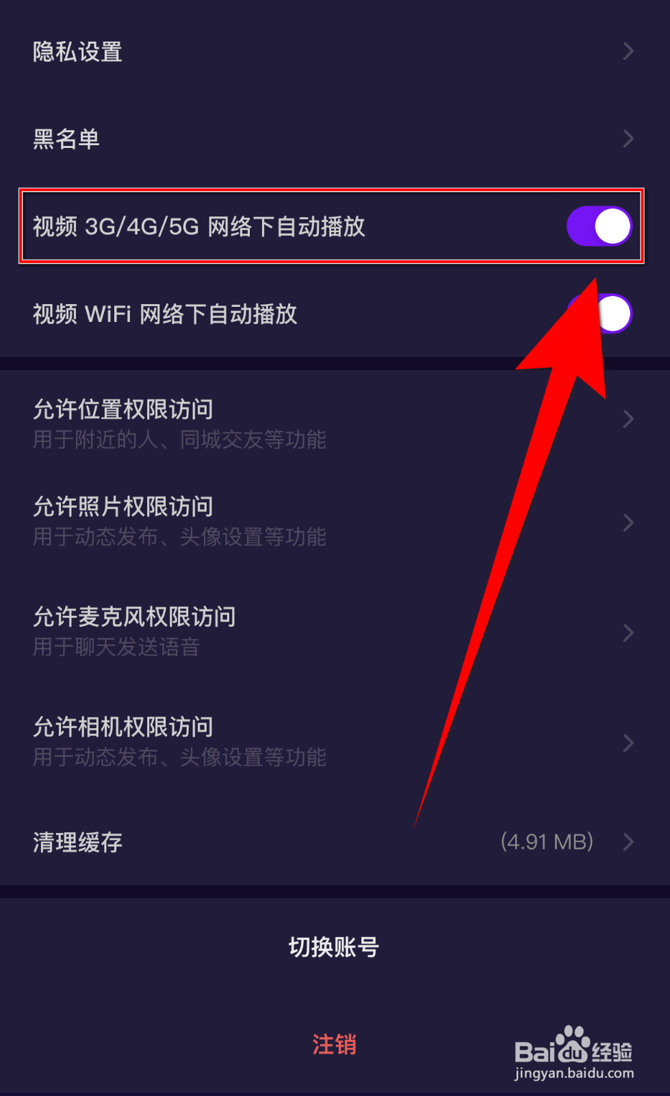 圈友怎样关停视频3G/4G/5G网络下自动播放