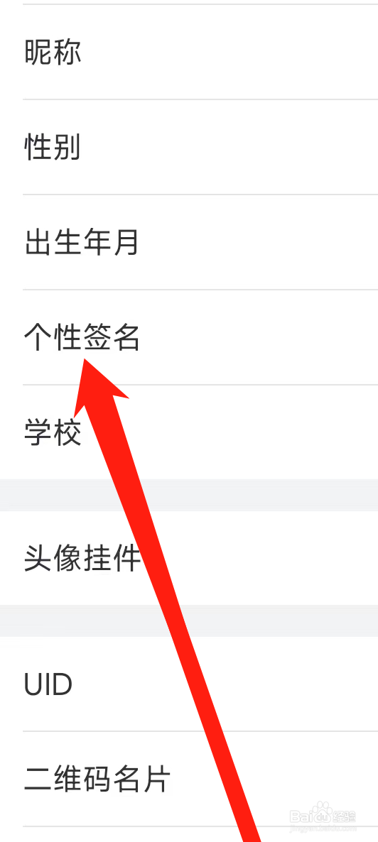 哔哩哔哩怎样添加个性签名