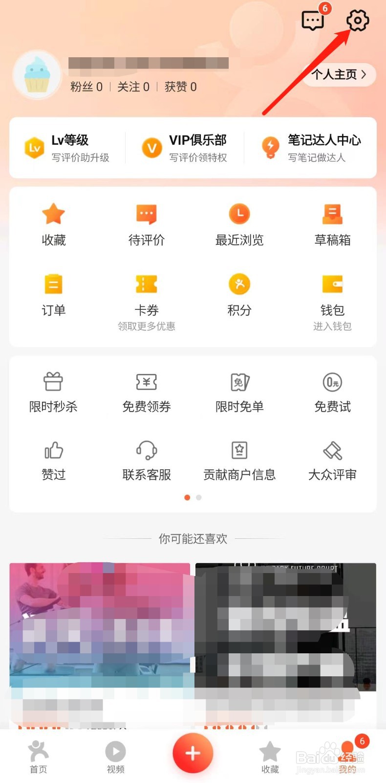 大众点评APP怎么开启长辈版