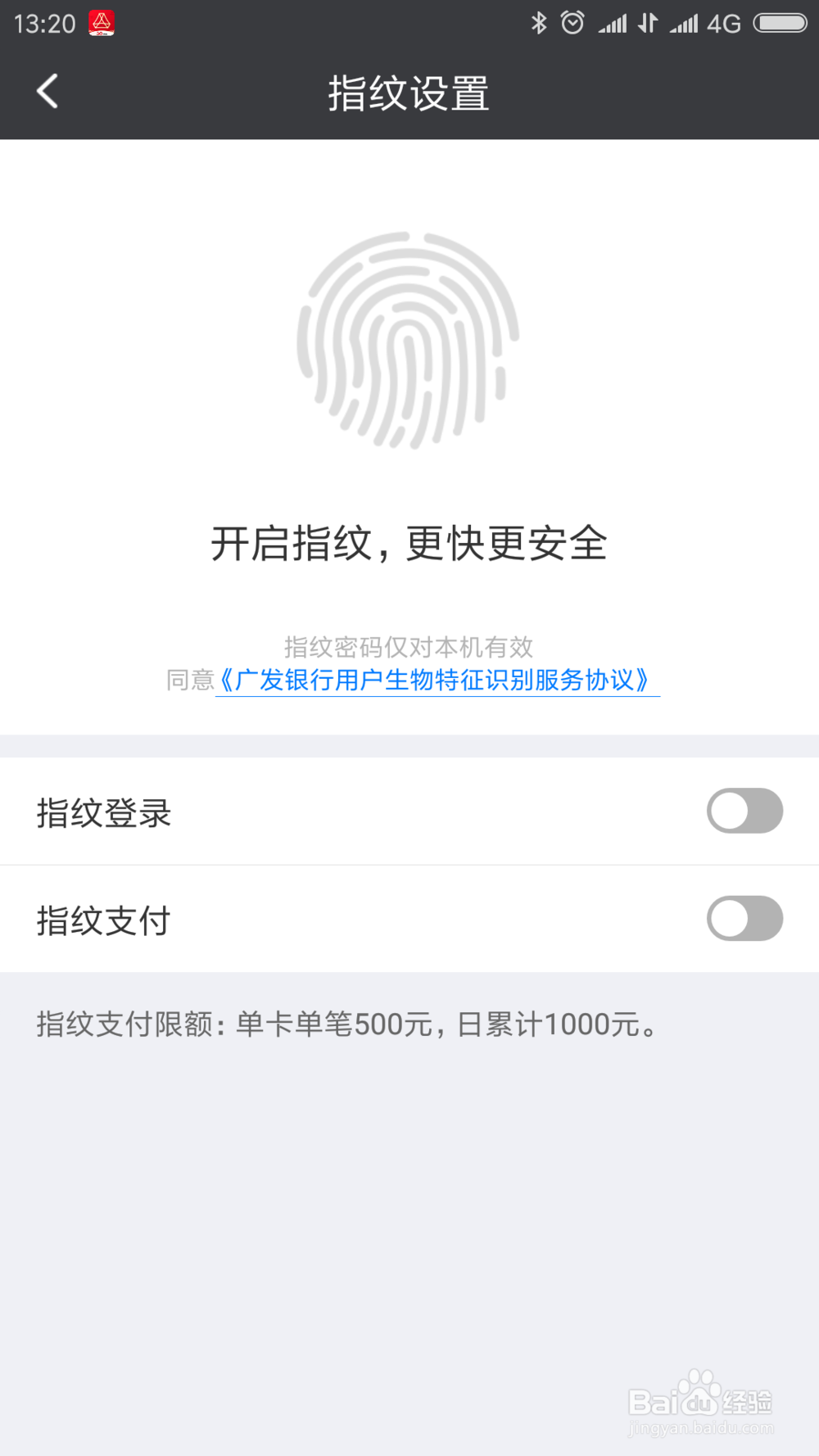 广发手机银行怎样开启手机指纹登录？开指纹支付