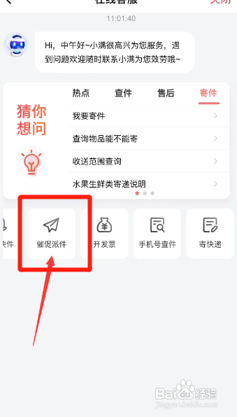 物流太慢了怎么催