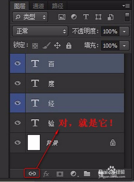 如何在PS中,对多个图层进行“图层链接”