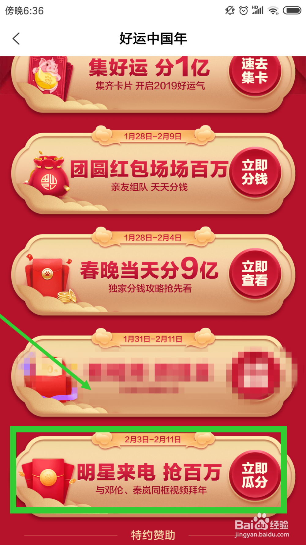 全民小视频明星来电拜大年活动怎么玩