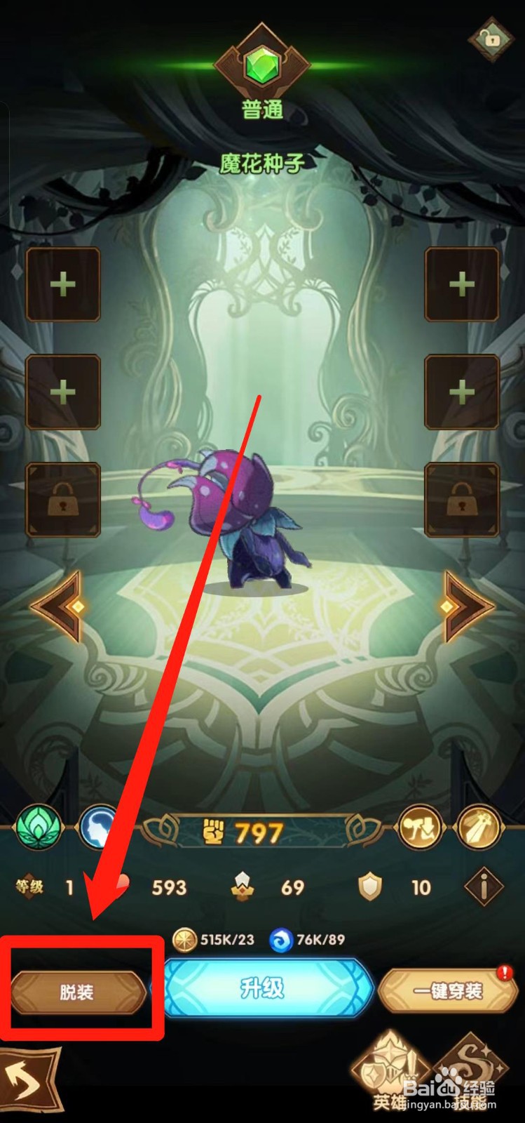 剑与远征如何给魔花种子【脱装】