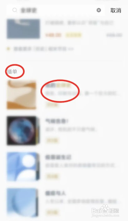 看理想APP如何收藏播单