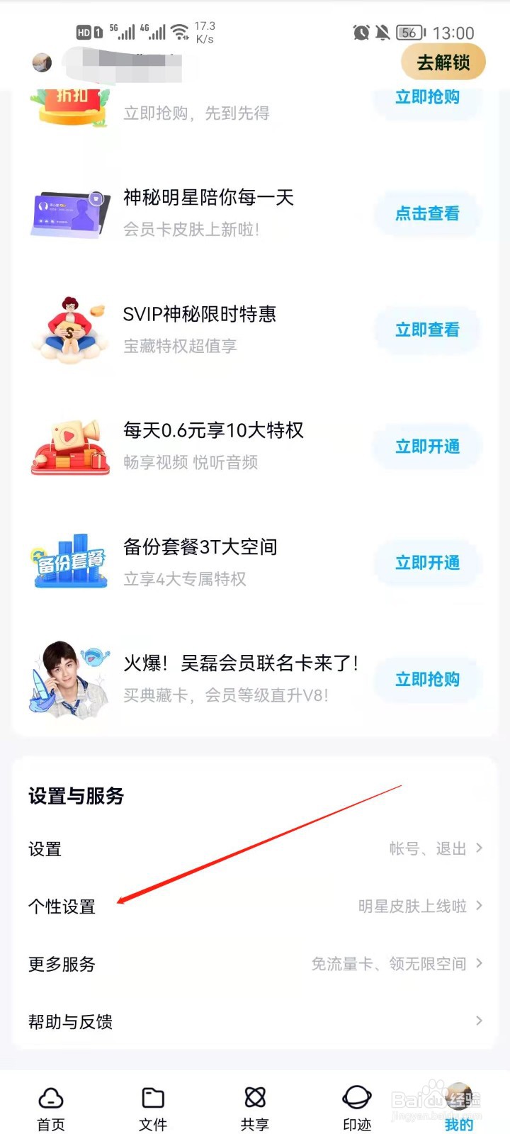 百度网盘app怎么设置个性皮肤