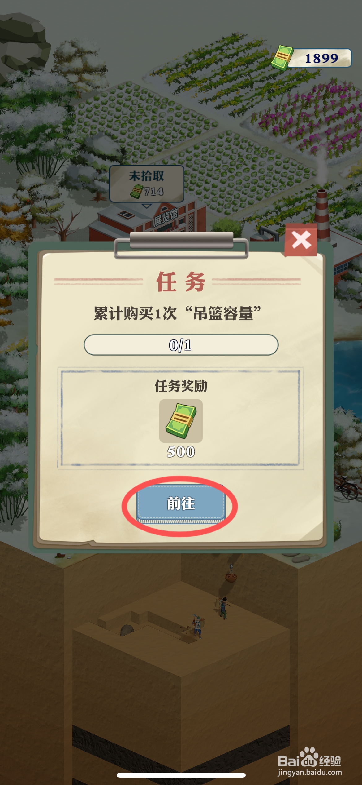 王铲铲的致富之路怎么给完成购买吊篮容量任务