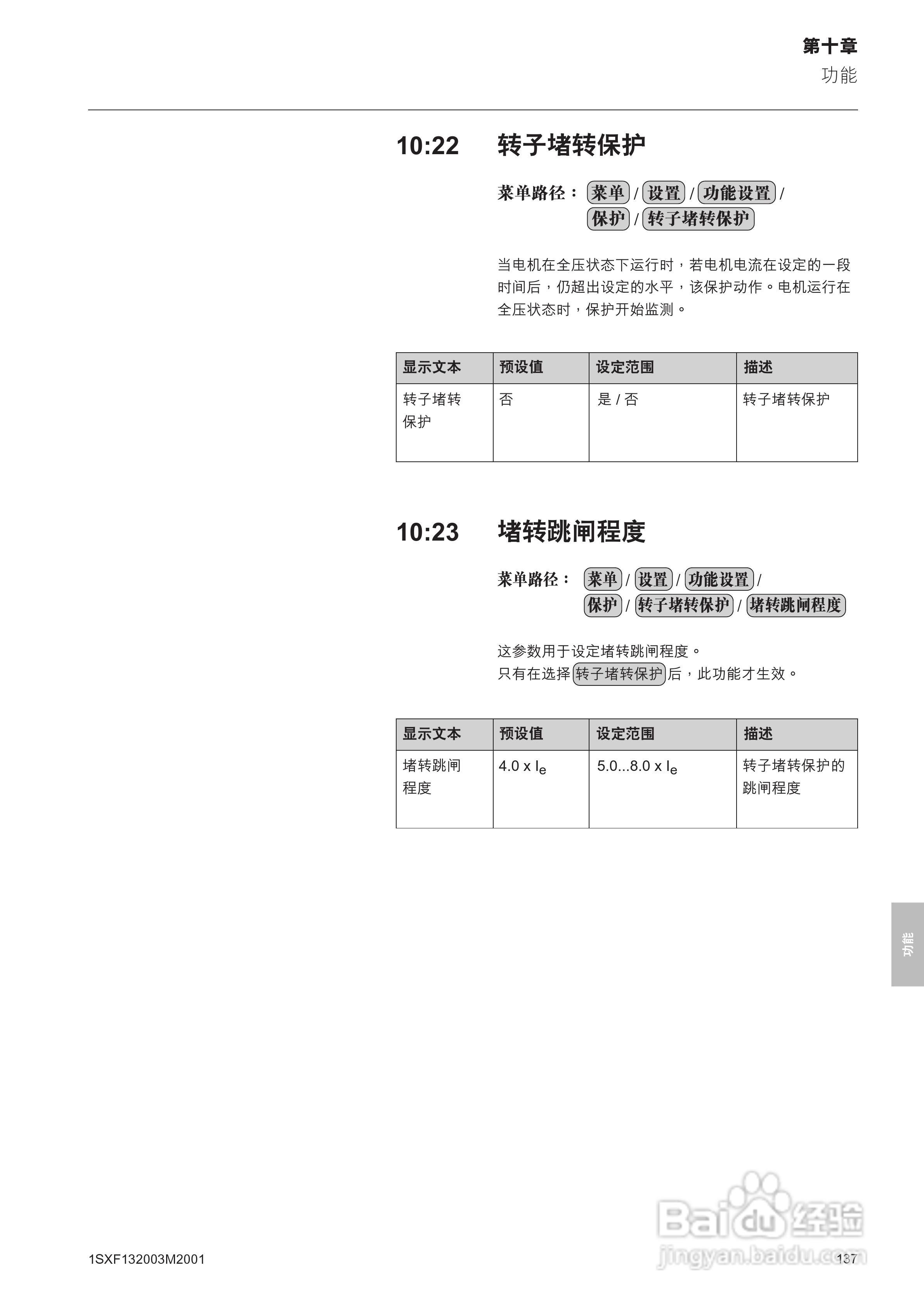 ABB PSTB1050软启动器安装调试手册:[14]