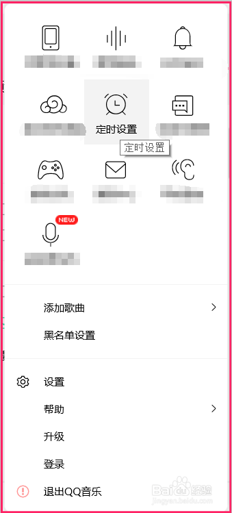 QQ音乐定时停止播放的设置方法