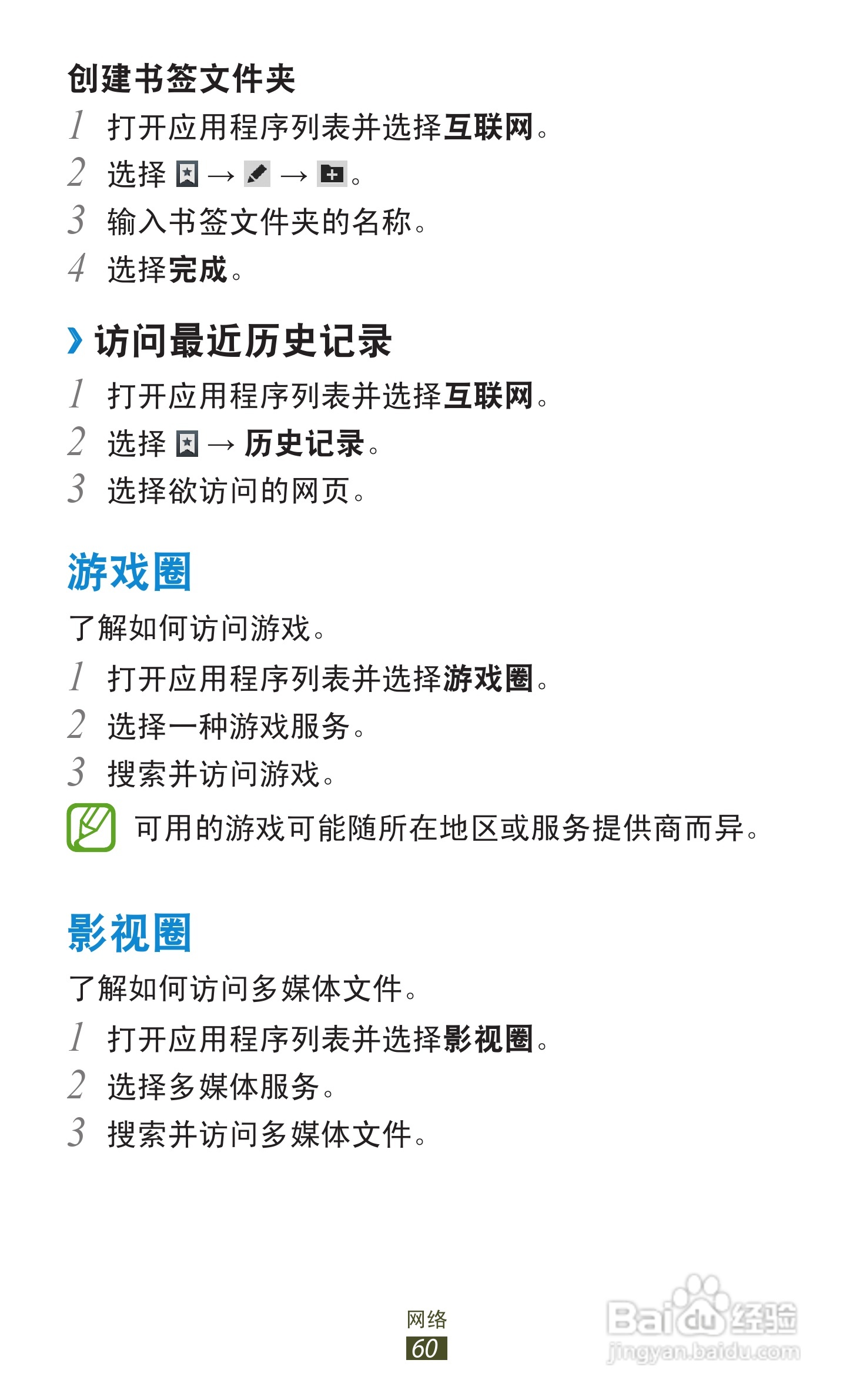 三星GT-N8000手机说明书:[6]