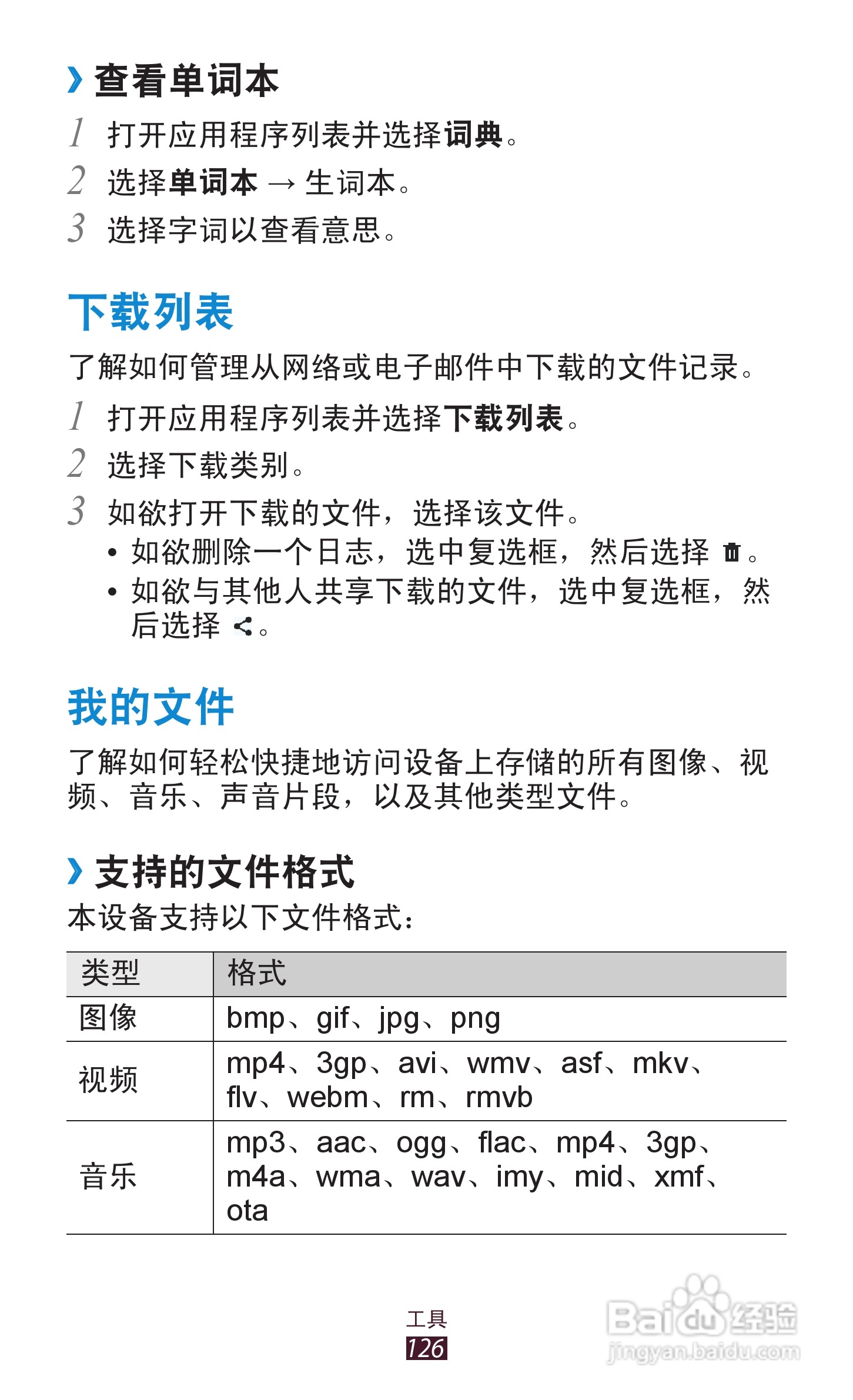 三星GT-N8000手机说明书:[13]